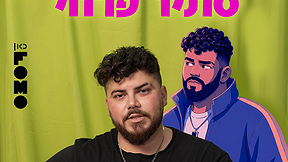לא נזכיר שמות | סתיו פרחי
