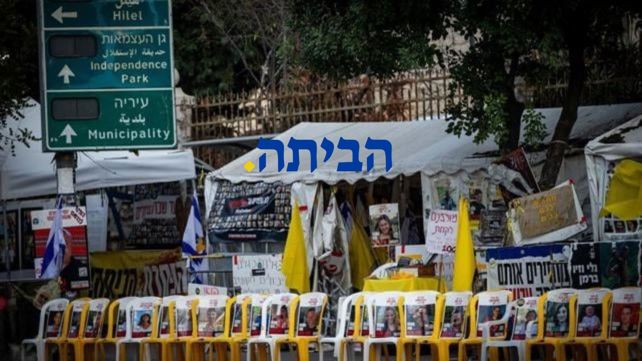 אוהל החטופים מול מעון ראש הממשלה בירושלים
