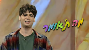 1920X1080 With Logo מה תאומר