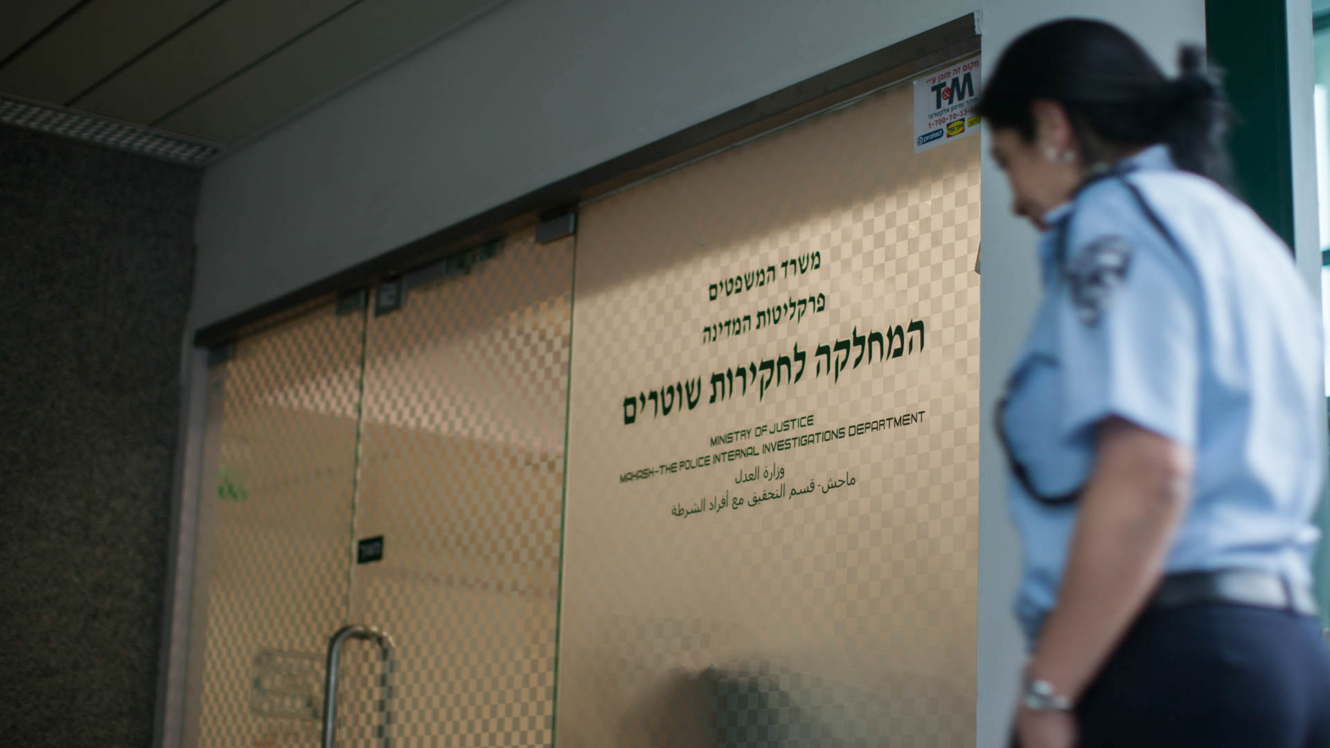 המחלקה לחקירות שוטרים, ארכיון