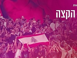 לבנון