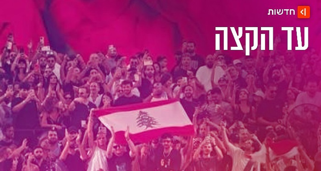 לבנון