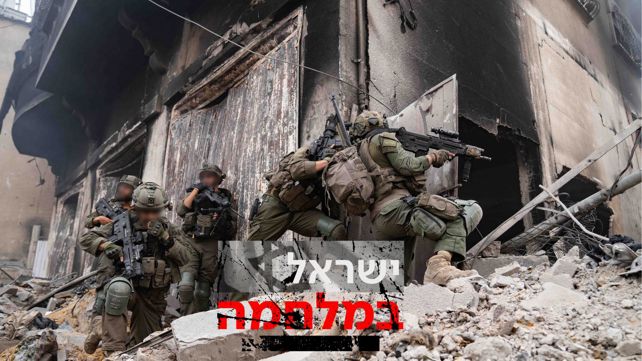 ישראל במלחמה 28.12