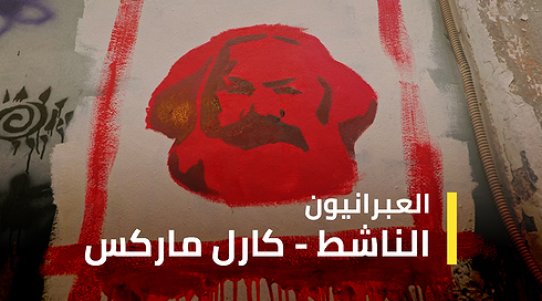 العبرانيون | الحلقة 2 | الناشط كارل ماركس - העברים | פרק 2 | אקטיביסט קרל מרקס
