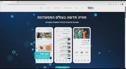 פרצת אבטחה חמורה במערכת ניהול המסעדות מהגדולות בישראל
