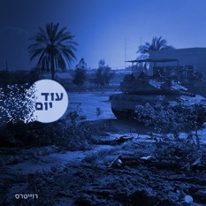 רפיח ריבועי 080524