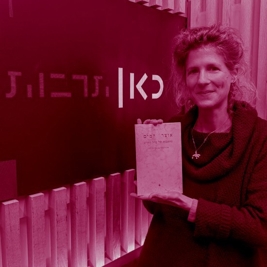 אנחנו הסלעים ואלוהים היא המים