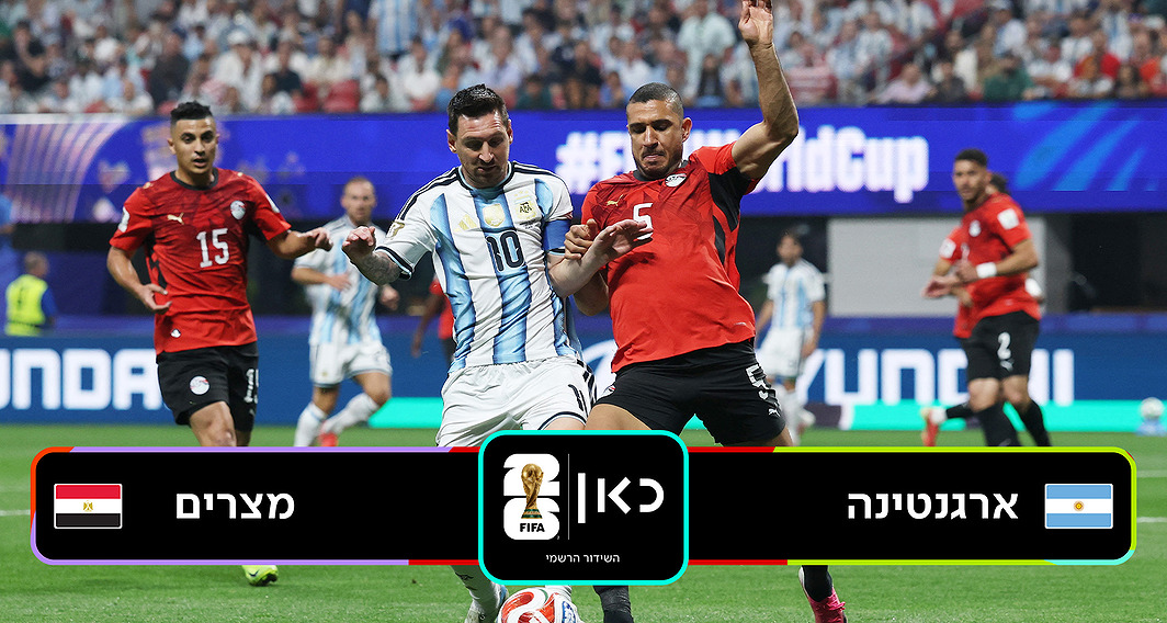 ארגנטינה נגד מצרים 