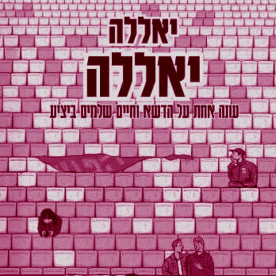 הפועל שוב הפסידה