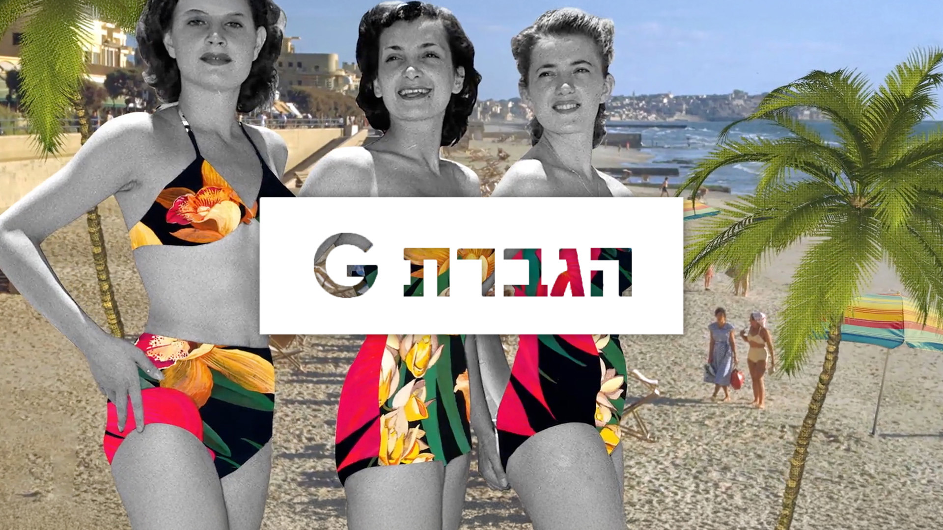 1920X1080 No Logo הגברת G