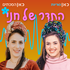 בינת וחני
