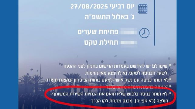 צה"ל ביקש מהורים של חיילים להגיע בלבוש צנוע לטקס סיום קורס 