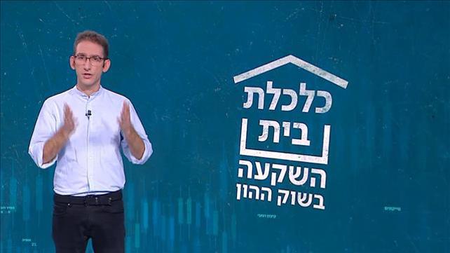 כלכלת בית – שוק ההון 