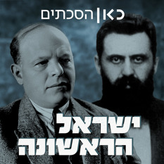 ישראל הראשונה Rss (4)