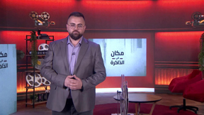 مكان في الذاكرة | الحج الى مكة 