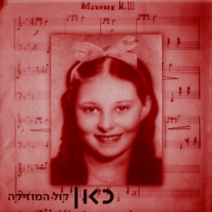 קול המוזיקה 060524