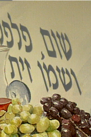 1920 1080טלוויזיה חכמה שום פלפל ושמן זית לוגו