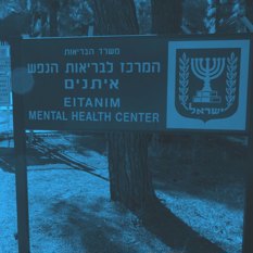 בית חולים לבריאות הנפש איתנים