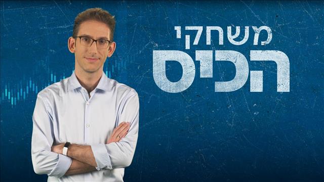 משחקי הכיס, שאול אמסטרדמסקי 
