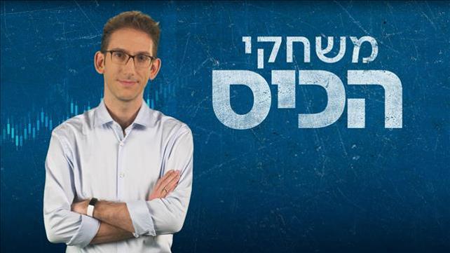 משחקי הכיס, שאול אמסטרדמסקי 