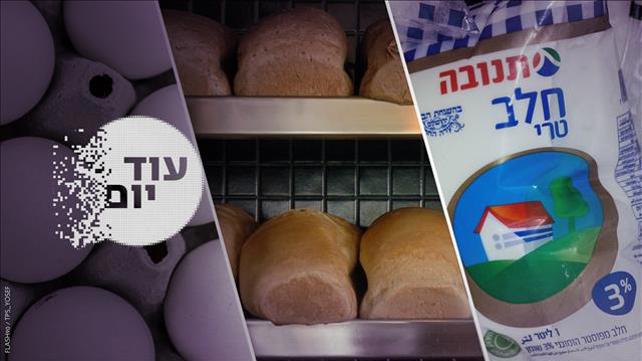 עוד יום - פיקוח על המחירים 