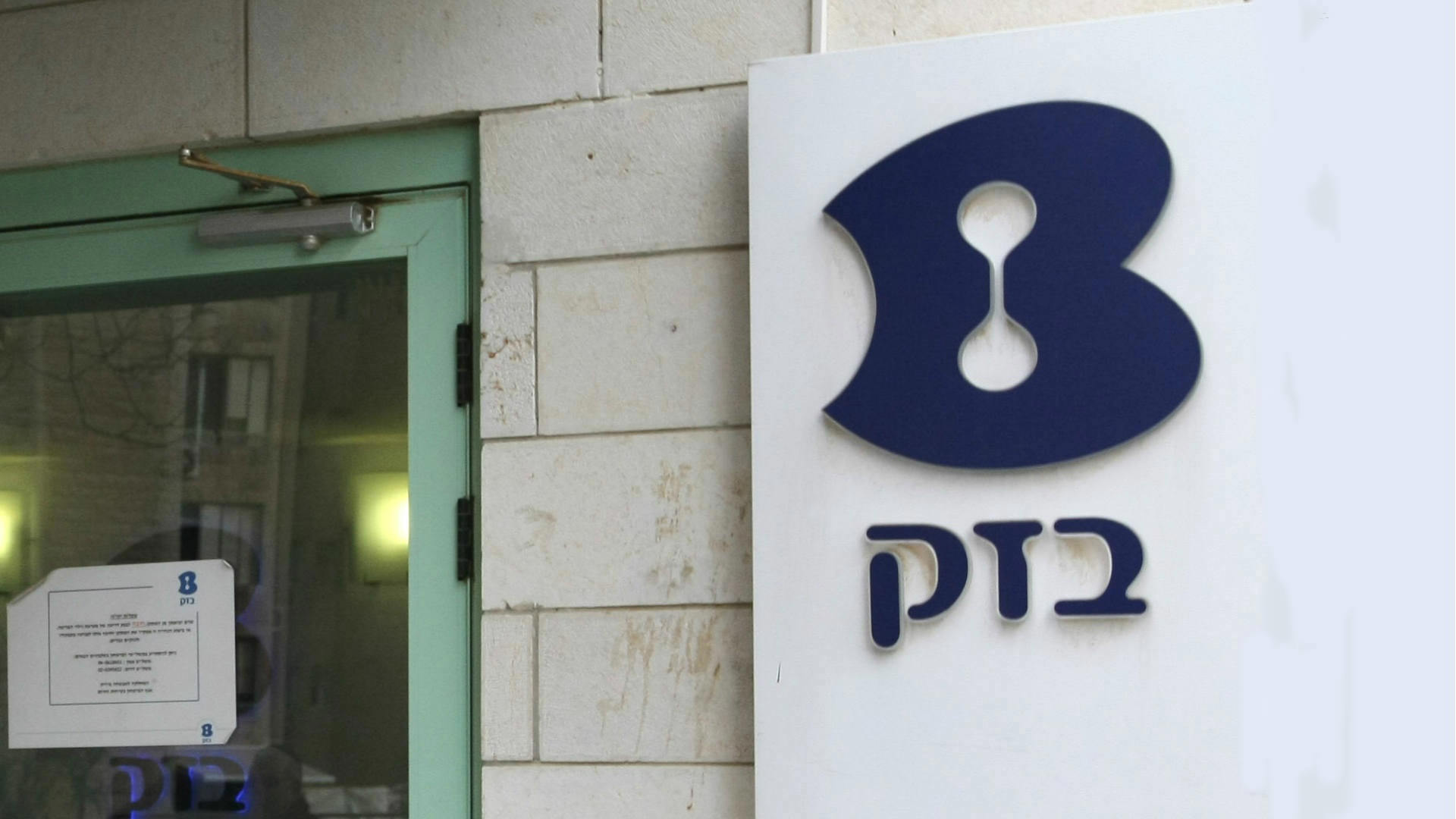 סניף בזק