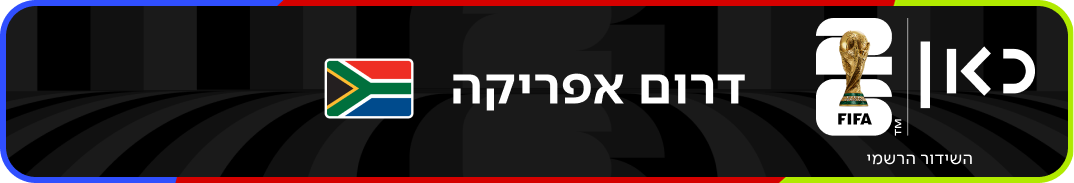 נבחרת דרום אפריקה – מונדיאל 2026 – גביע העולם בכדורגל