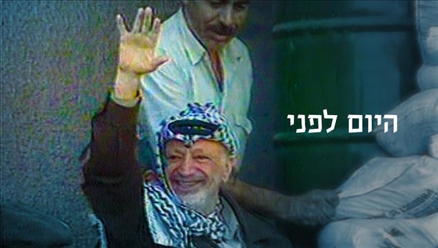 קאבר היום לפני יאסר ערפאת 