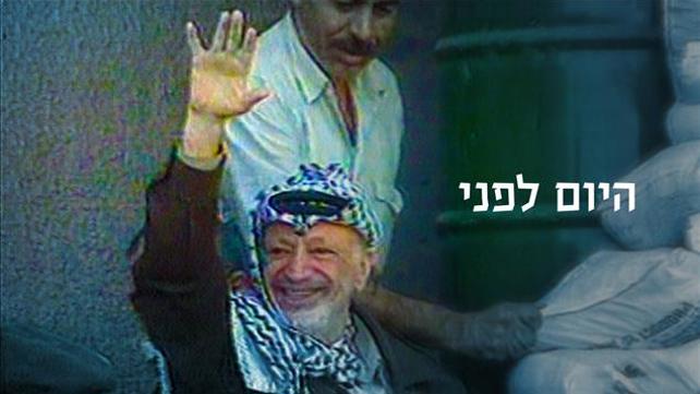 קאבר היום לפני יאסר ערפאת 