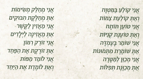 "אני קולע במטווח, את קולעת צמות": ההגדה לפסח שחולקה לחיילי צה"ל