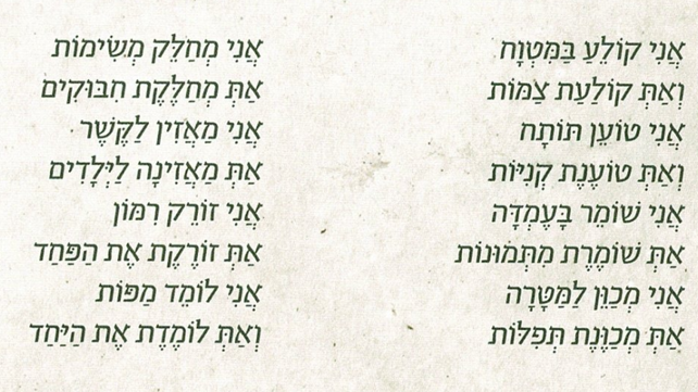 מתוך הגדה לפסח בהוצאת הרבנות הצבאית
