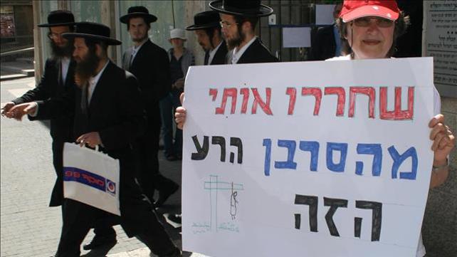 הפגנה נגד סרבי גט 2008