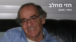 1920 1080 Logo חזי מחלב