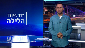 חדשות הלילה | 22.05.23