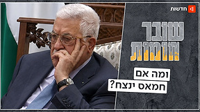 אבו מאזן קבע בחירות ל-28 בנובמבר - וכבר הכין לעצמו דרך לבטל אותן | שובר חומות