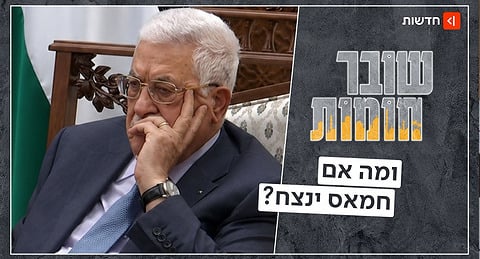 אבו מאזן קבע בחירות ל-28 בנובמבר - וכבר הכין לעצמו דרך לבטל אותן | שובר חומות
