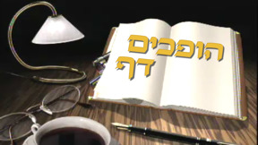 הופכים דף, ספר פתוח ומנורה על שולחן, 1992