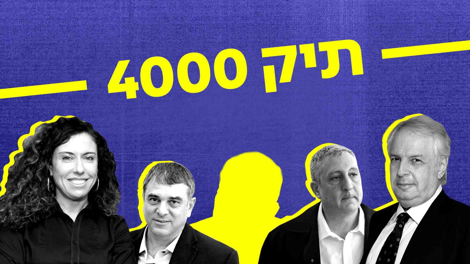 תיק 4000