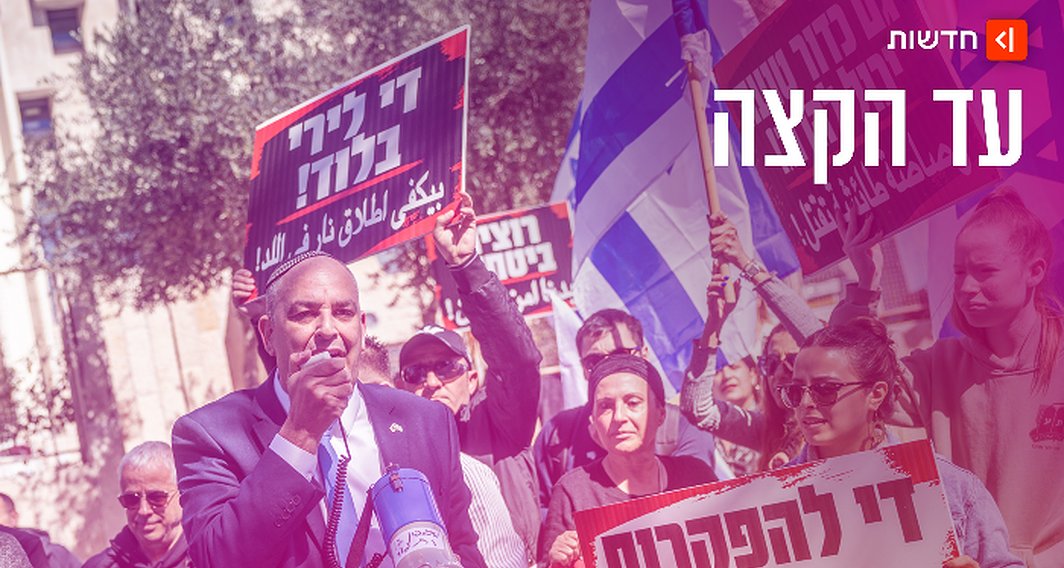 הפגנה בלוד