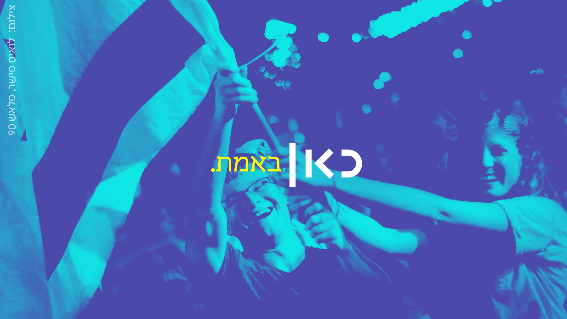 ישראל מתמקמת גבוה במדדי שביעות הרצון