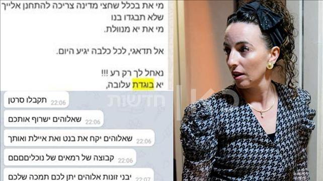 ספליט עידית סילמן התכתבות נאצה 6.6.21