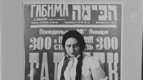 כתבה על חנה רובינא, 1980