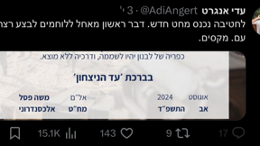 הציוץ של עדי אלגרט