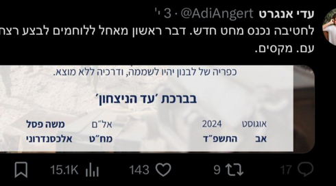 קב"נית במילואים: "המח"ט מאחל ללוחמים לבצע רצח עם"