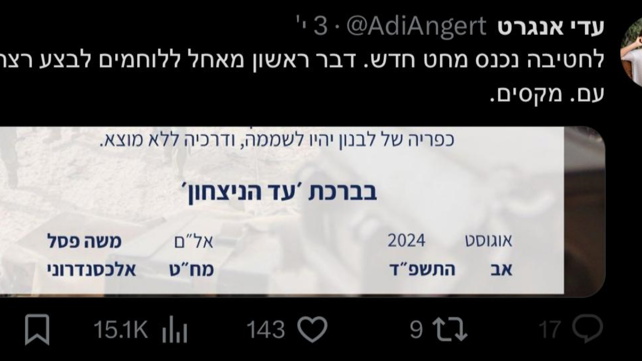 הציוץ של עדי אלגרט