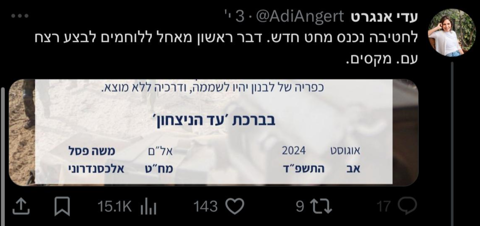 הציוץ של עדי אלגרט