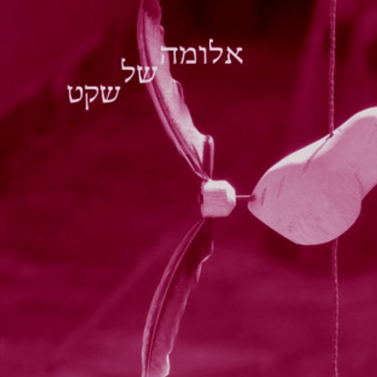 טבע עירוני 