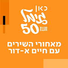 מאחורי השירים ריבוע
