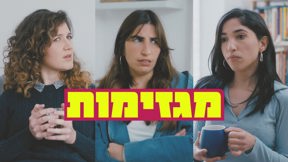 מגזימות