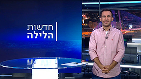 חדשות הלילה | 16.05.23